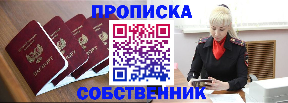 временная регистрация собственник в Вяземском