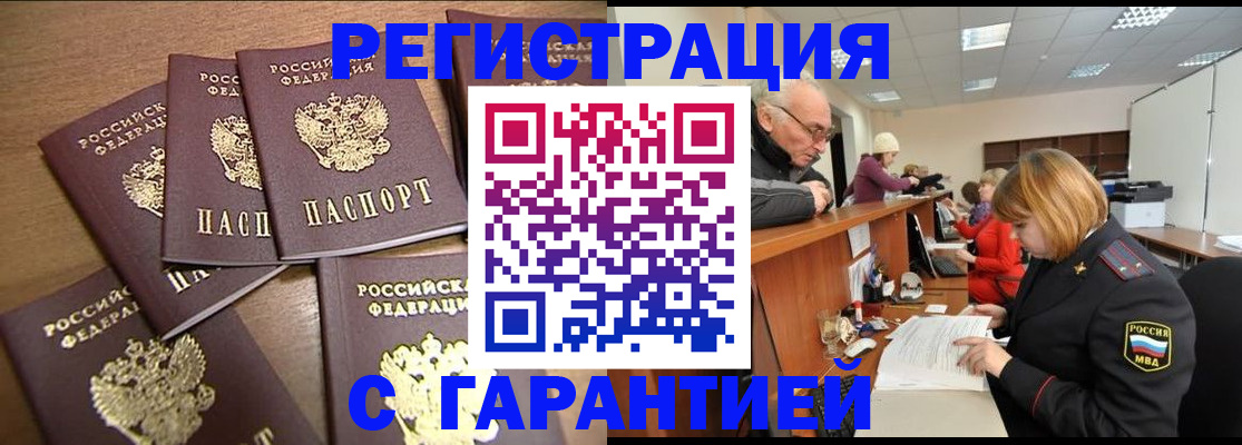 временная регистрация гарантия в Вяземском